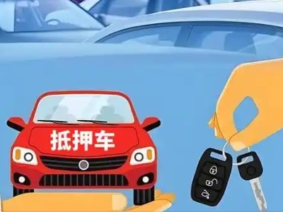 沁阳不押车贷款怎么贷?沁阳不押车哪里可以办理?